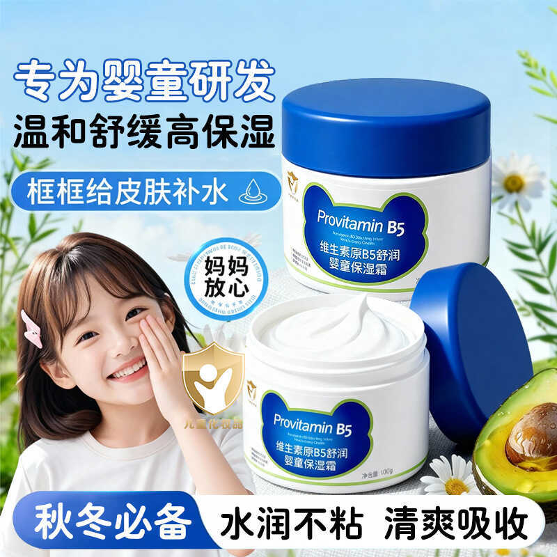 Han Lun Meiyu Vitamin B5 Làm dịu dưỡng ẩm cho bé Kem dưỡng ẩm mùa thu đông Dưỡng ẩm cho trẻ em Kem d