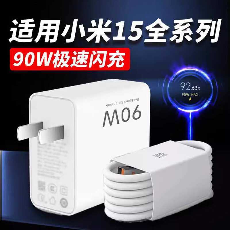Thích hợp cho Bộ sạc Xiaomi 15Pro 90W Sạc flash siêu nhanh Xiaomi 15Pro Cắm sạc điện thoại di động 9