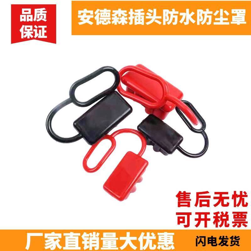 Thích hợp cho Anderson SMH Plug 50A120A175A Vỏ chống bụi Vỏ bảo vệ đuôi Vỏ cao su chống thấm nước