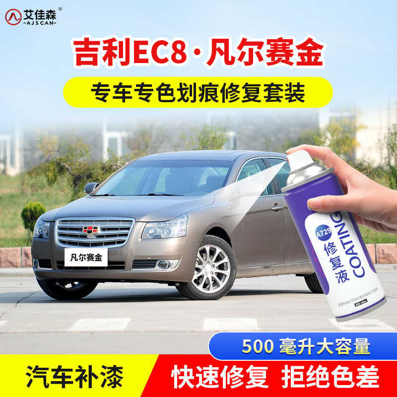 Geely Dihao EC8 Bút Sơn Cảm Ứng Versailles Vàng Sơn Xe Ô Tô Trầy Xước Sửa Chữa Gothic Đen Alps Bạc S