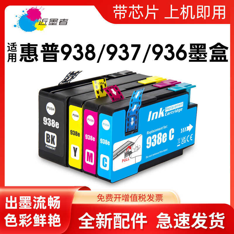 Thích hợp cho Hộp mực HP 938E 9120 9125 9128 9130 9720 9730 Máy in 936E 937E