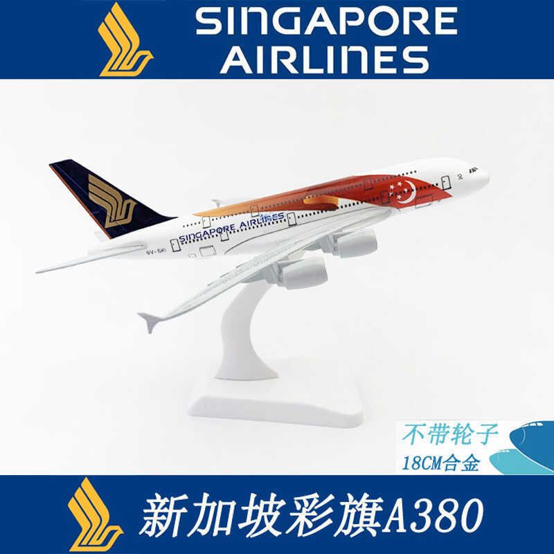 Máy bay hành khách hợp kim 20CM Singapore A380 Mô hình máy bay Bunting Mô hình máy bay tĩnh