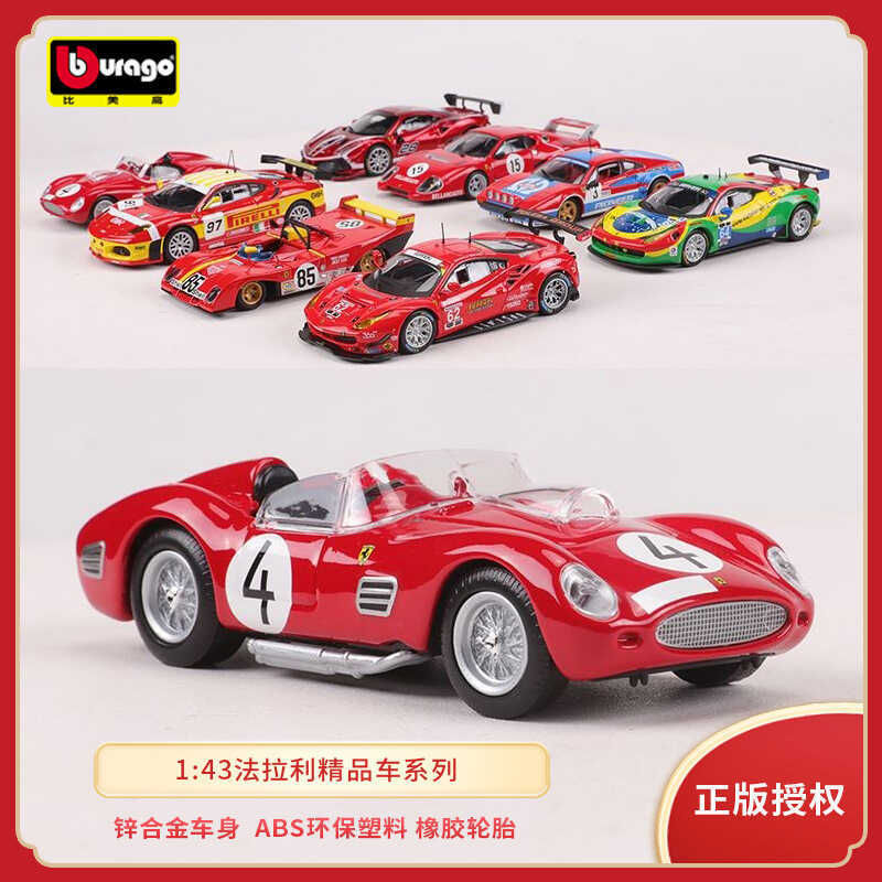 Giữa Beautify 1: 43 Ferrari 499p / F430 / 458 / 488 / 312P Leman Endurance Racing Car Alloy Car Mode