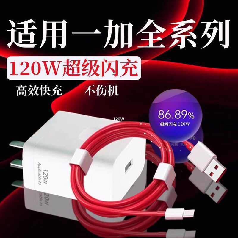 Bộ sạc siêu Flash 120W Thích hợp cho OnePlus Ace2 / ace3V / ACE5 / ace5pro / Ace5 Extreme Edition Sạ