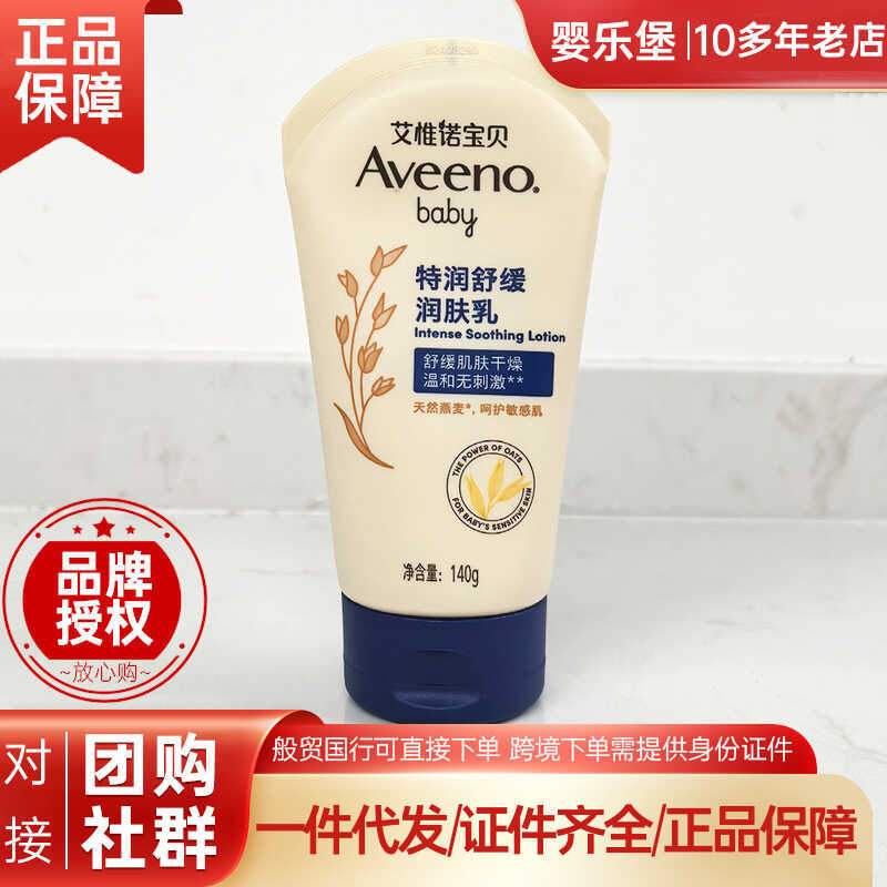 Nước Aveeno Aveeno Baby Extra Dưỡng Ẩm Làm Dịu Dưỡng Ẩm Nhỏ Xanh Đậm 140g Trẻ Sơ Sinh Trẻ Em Kem Dưỡ