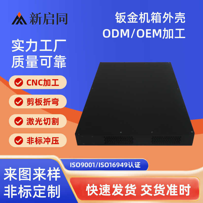 Tấm Kim Loại Máy Tính Khung Máy Tính Vỏ Chế Biến 1u2u4u Khung Điều Khiển Công Nghiệp Vỏ Nhôm Bộ Khuế