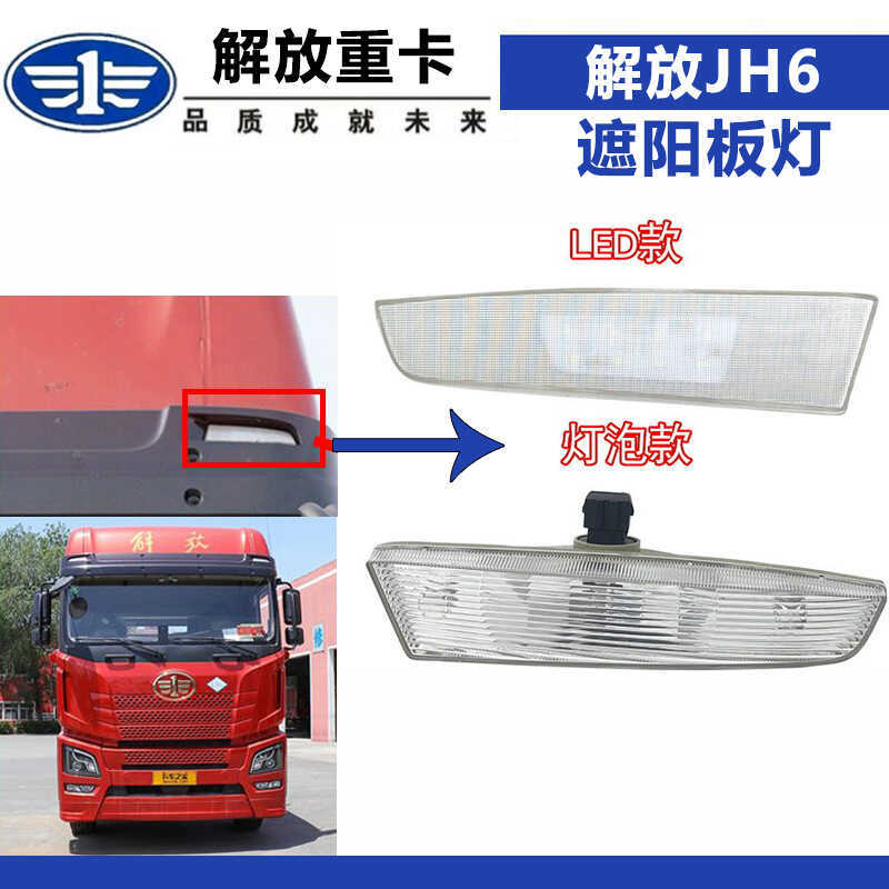 Thích hợp cho Freedom JH6 Tấm che nắng FAW Thanh Đảo JH6 Đèn báo hồ sơ LED Đèn báo mái ngoài trời Đè