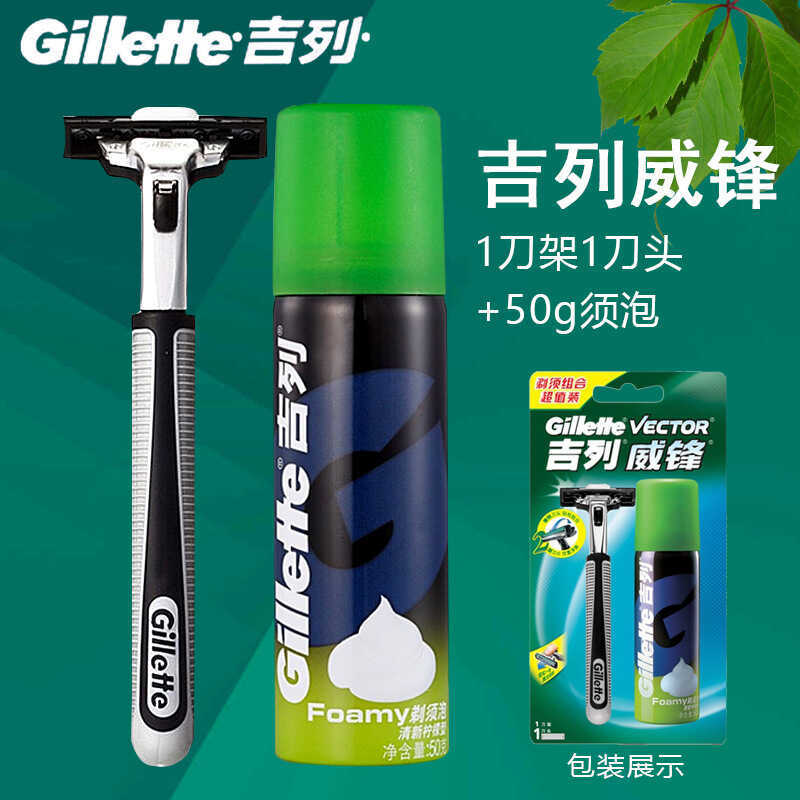 Geely Sharp Razor Manual Razor Double Blade 1 Blade Holder Plus Foam Combination Beard Foam