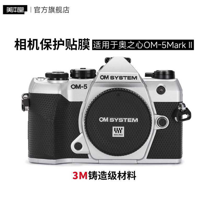 Thích hợp cho Phim bảo vệ Camera Ozhixin OM-5Mark II OM5 Nhãn dán thế hệ thứ hai Bao gồm tất cả 3M