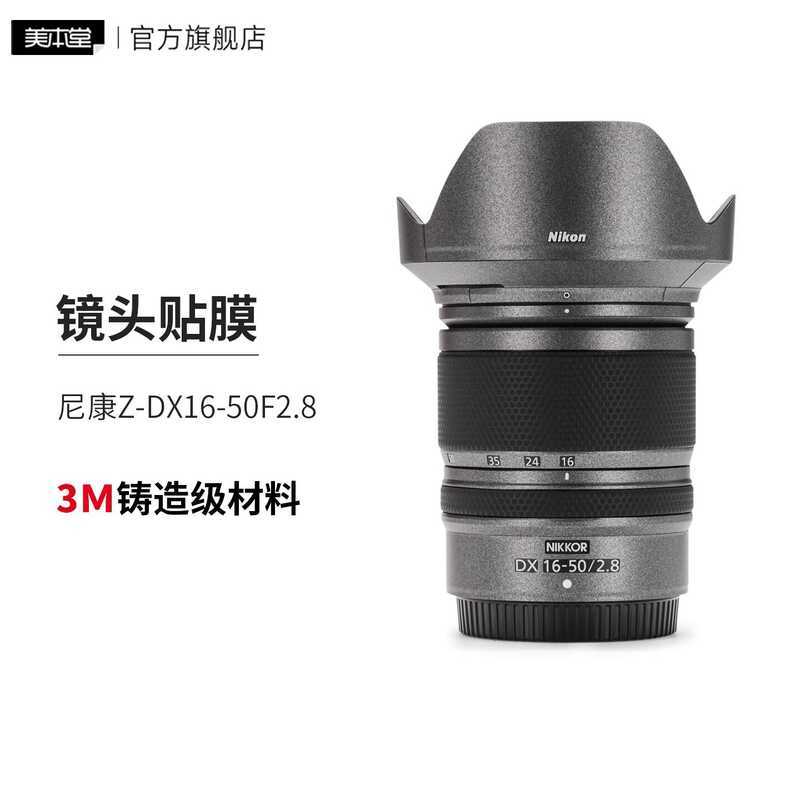 Thích hợp cho Nhãn dán phim bảo vệ ống kính Nikon Z DX16-50F2.8 Nikon16 50 Nhãn dán 3M
