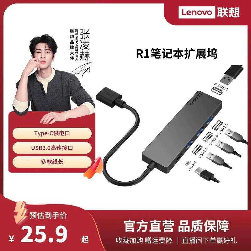 Lenovo Docking Station USB Plug Multi-Port R1 Docking Station USB Plug Máy tính xách tay đa cổng USB