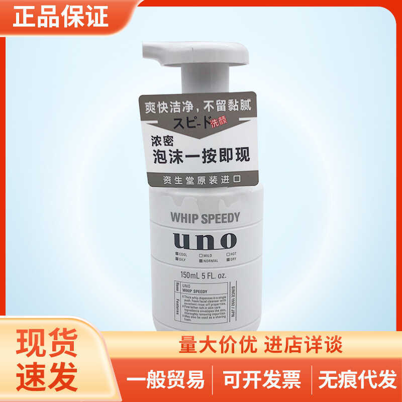 Sữa rửa mặt tạo bọt cho nam UNO UNO Nhật Bản 150ml Sữa rửa mặt kiểm soát dầu dưỡng ẩm loại đẩy