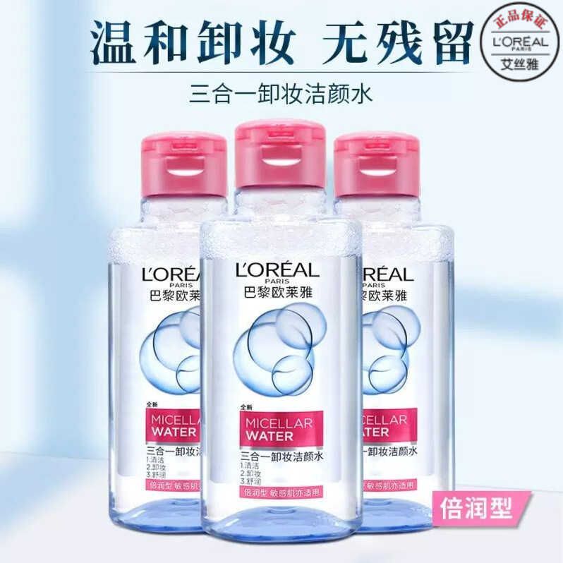 Nước tẩy trang L 'Oreal Nước tẩy trang ba trong một Nước tẩy trang Loại dưỡng ẩm đôi 95ml * 2 Tẩy tr