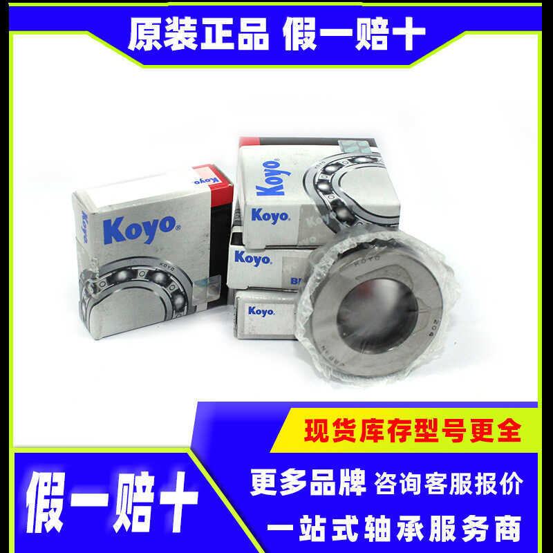 Vòng bi KOYO Nhà máy chính hãng Giả Một bồi thường mười vòng bi quang KOYO Nhật Bản