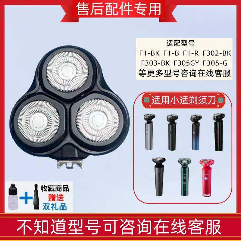 Thích hợp cho máy cạo râu điện Xiaoshi Blade Net F1-BK F303-BK F305-GY Phụ kiện đầu