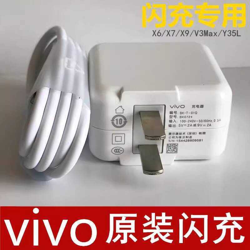 VivoX9 X20 X7 / Y66L x21 Điện thoại di động Đầu sạc nhanh chính hãng Sạc Flash Cáp dữ liệu 2A vivo S