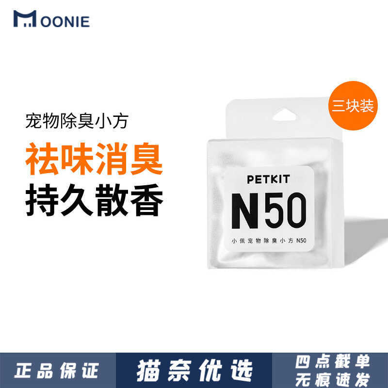 Nhỏ PETKIT Thú Cưng Khử Mùi Vuông Nhỏ N50 Tự Động Mèo Vệ Sinh MAX Khử Mùi Khử Mùi Khử Mùi