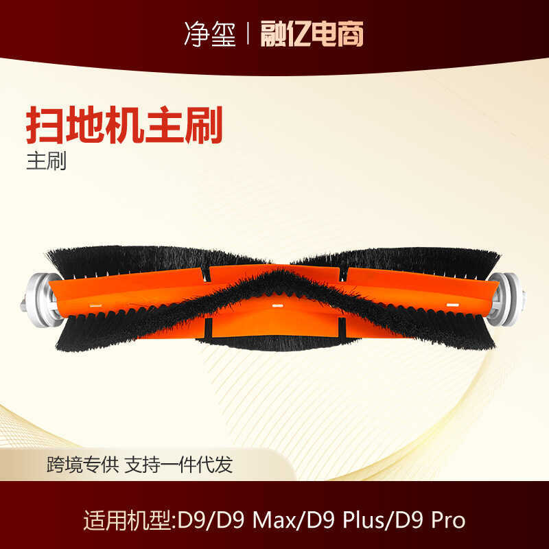 Thích hợp để theo đuổi phụ kiện quét Dreame Dreame D9 Max / D9 / D9 Pro / D9 Plus Bàn chải chính Bàn