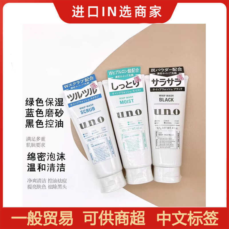 Nhật Bản Local Wunuo UNO UNO Sữa Rửa Mặt Nam Sữa Rửa Mặt Tẩy Tế Bào Chết Mụn Đầu Đen Kiểm Soát Dầu D