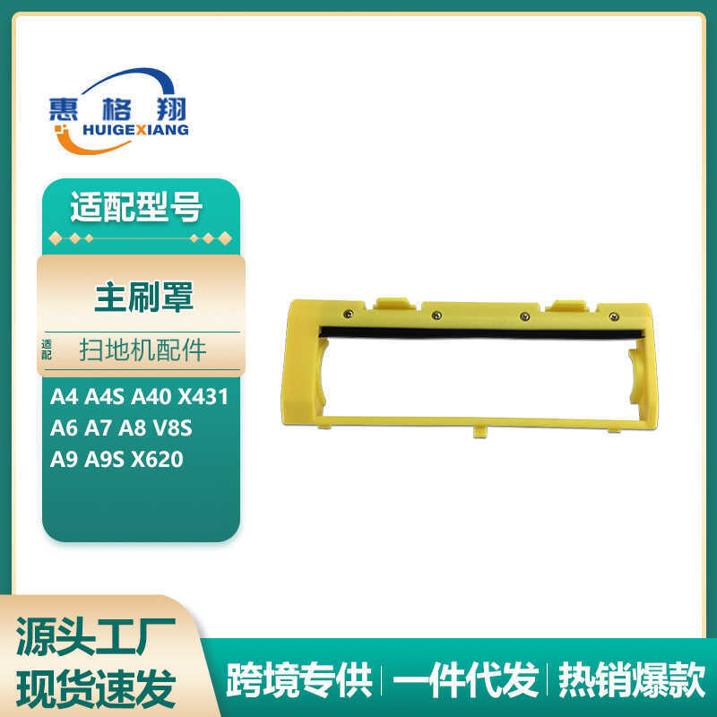 Thích hợp cho phụ kiện Robot quét ilife A4 A4S A40 A6 A7 A8 A9 A9S X620 Vỏ cọ chính