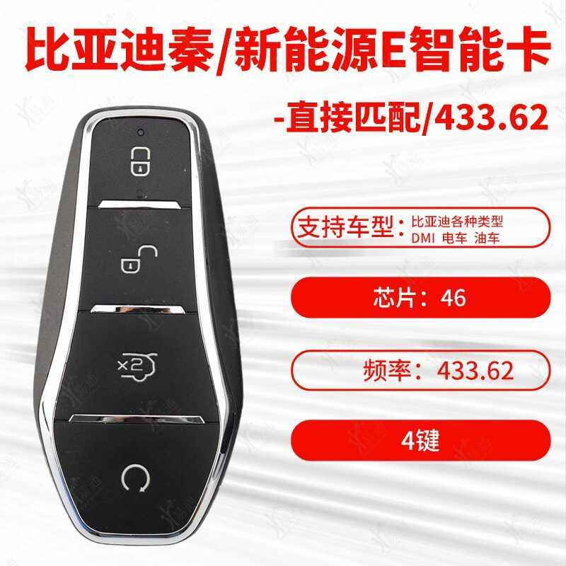 Thích hợp cho Biadi Qin EV Yuan Pro Xe năng lượng mới E2 E3 D1 Thẻ thông minh 433,62 Phím tần số