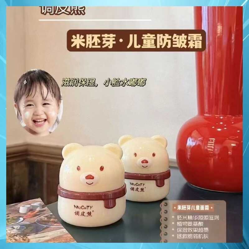 50g Naughty Bear Rice Germ Kem Dưỡng Ẩm Trẻ Em Kem Dưỡng Ẩm Cho Bé Chống Kem