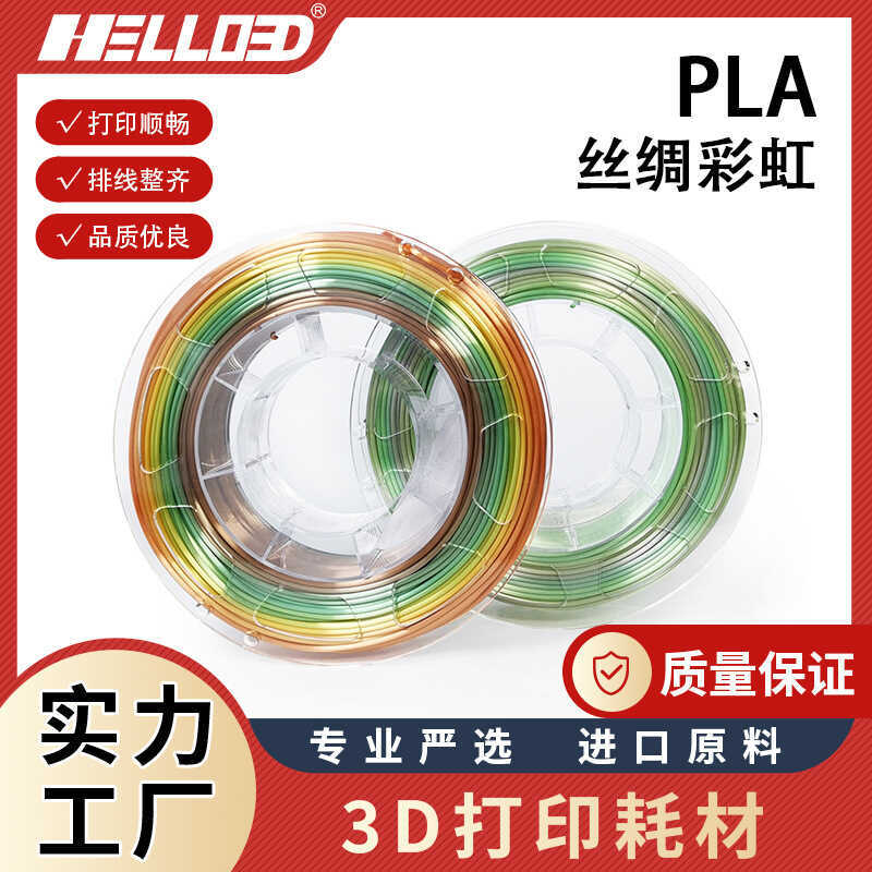 Máy in 3D Vật tư tiêu hao lụa cầu vồng PLA1.75 Bút in 3D Vật tư tiêu hao 2g3D Máy in tiêu hao FDM