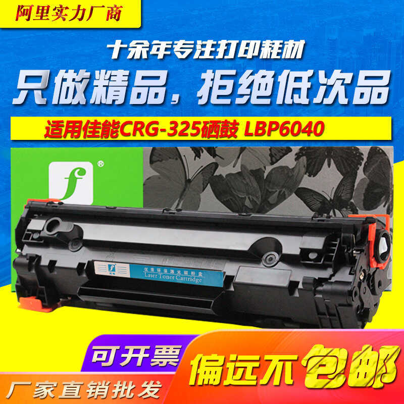 Sword Peak Thích Hợp Cho Canon CRG-325 LBP60 Mực Bột LBP6030 Mực LBP6040 Selenium Trống