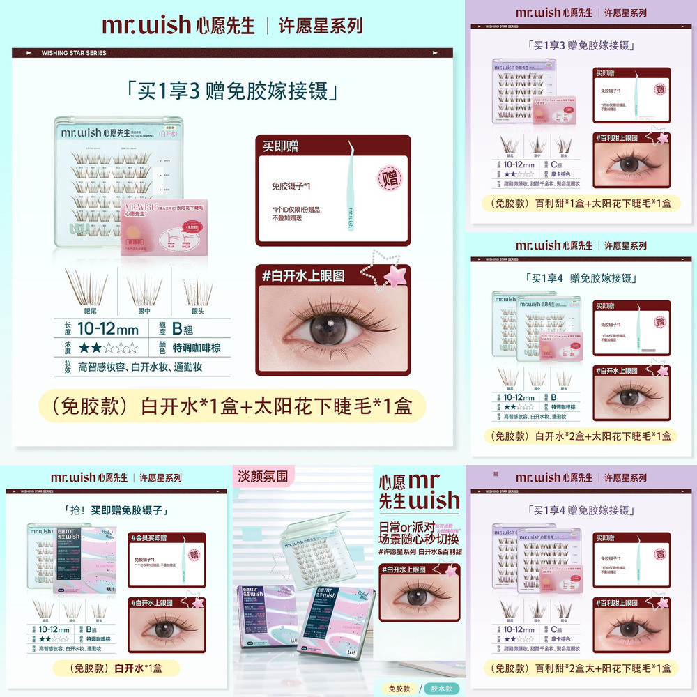 [Chất lượng cao] Giao hàng 24H.Wish Mr. Wish Lông mi giả Wishing Star Series Không keo dán