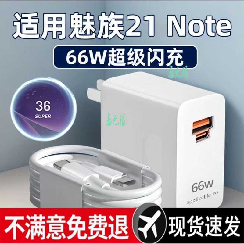 Thích hợp cho Meizu 21note Sạc 66W Super Flash Charge meizu21note Cable Meizu 2121Note