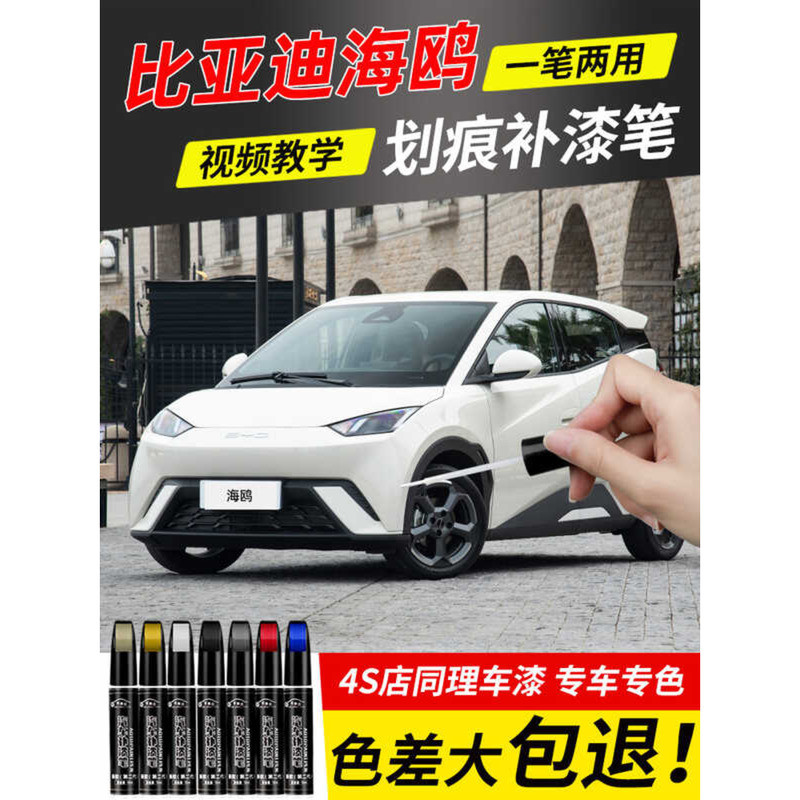 Biadi Seagull Touch-Up Paint Pen Warm Sun White Sprout Green Car Touch-Up Paint Scratch Point Paint 