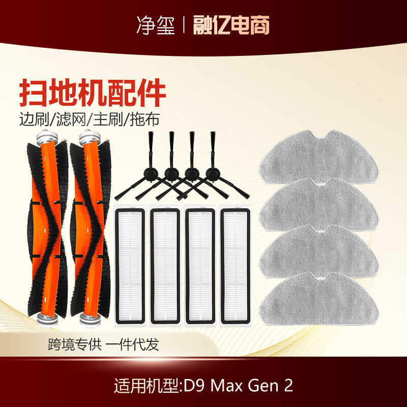 Thích hợp để theo đuổi Dreame D9 Max Gen 2 Phụ kiện quét Bàn chải bên Lưới lọc Bàn chải chính Bao la
