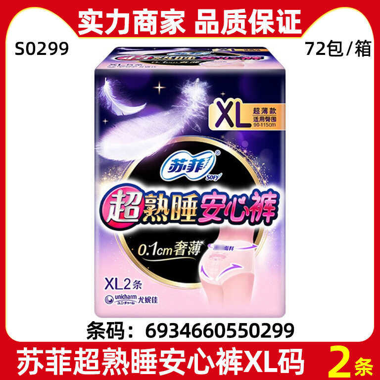 Sophie Anxin Quần Toàn Hộp Anxin Quần XL Size 2 Miếng Mới Pyjama Quần Ngủ Loại Quần Ngủ Khăn Ăn Vệ S