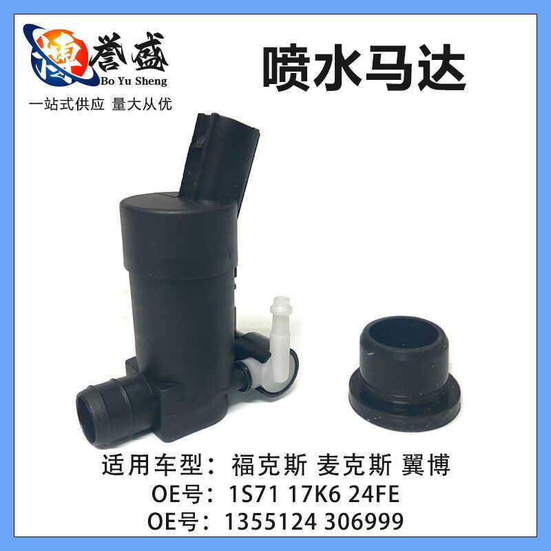 1S7117K624FE Thích hợp cho Ford Fox Two-Cartridge Max Wingbo Động cơ phun nước Cần gạt nước Động cơ 