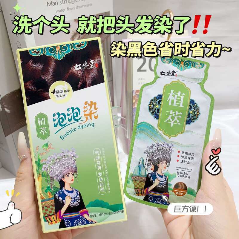 Qiweitang Hired Hair Dye Cream Bubble Hair Dye Plant Cover Thuốc nhuộm tóc trắng tại nhà Nhà sản xuấ