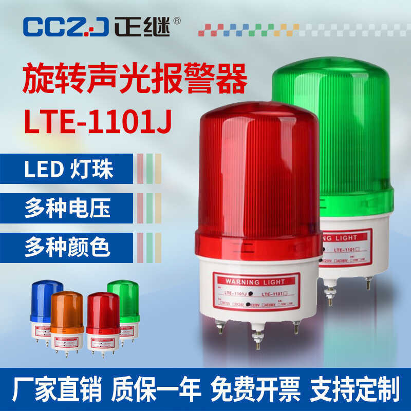 Zhengji LTE-1101J Xoay LED Báo Động Đèn Cảnh Báo Nhấp Nháy Đèn Báo Động Âm Thanh Đèn Nhấp Nháy