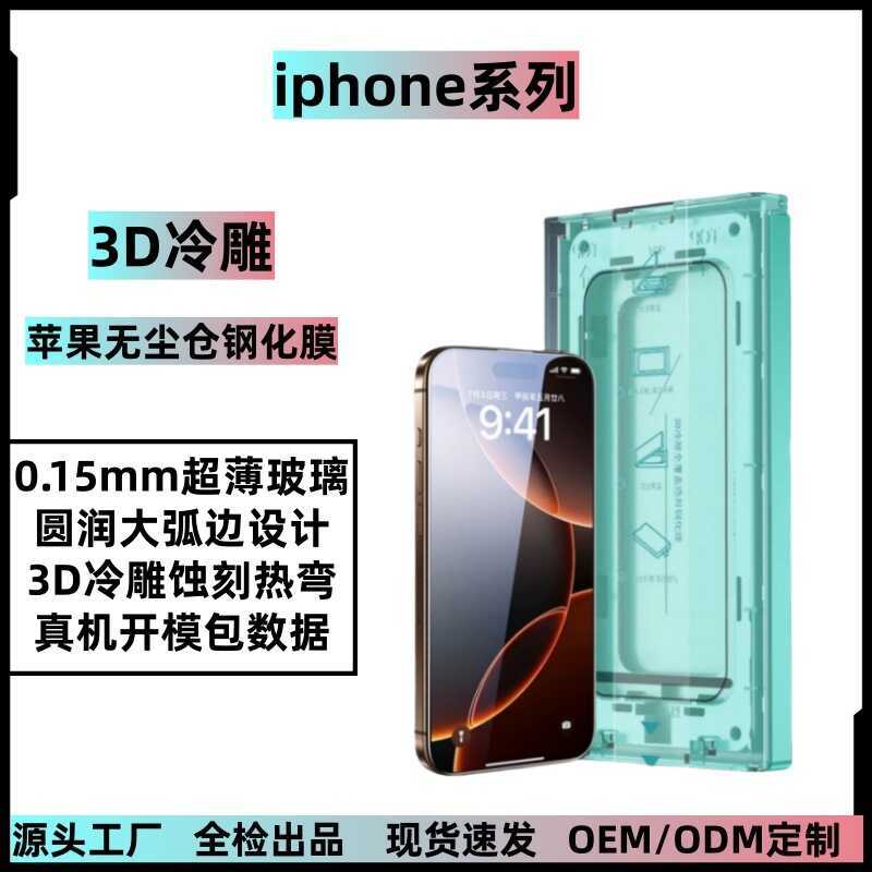 Thích hợp cho Apple 16 Series Phim cường lực siêu mỏng 0,15mm pro Full Coverage max Phim chống vân t