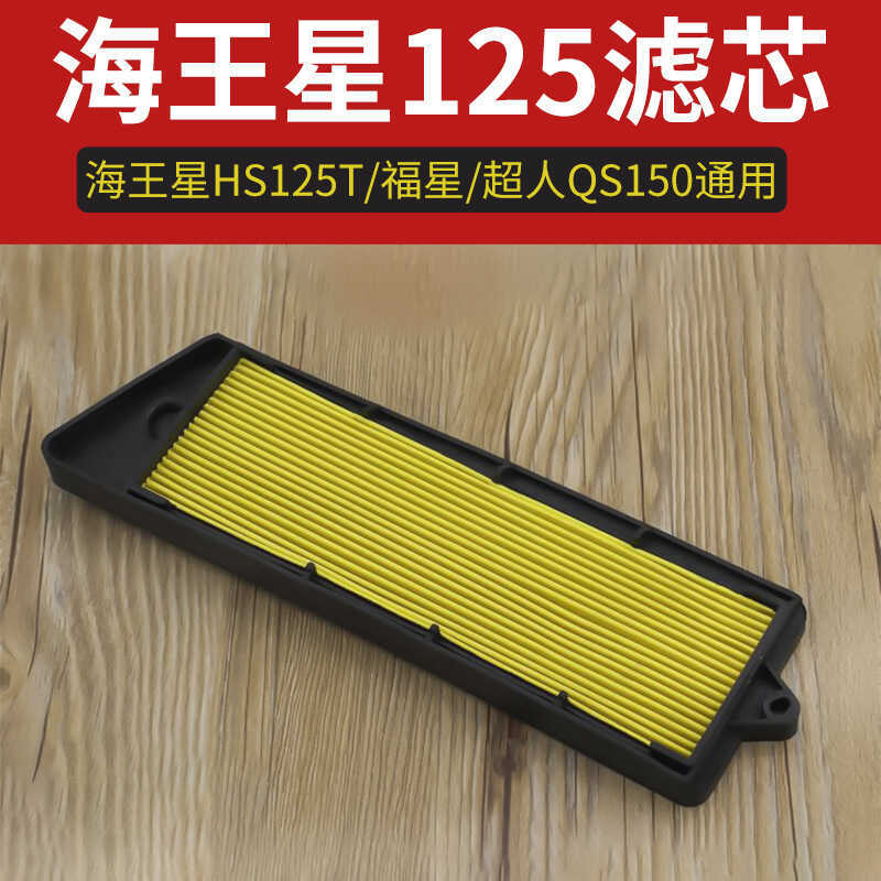 Suzuki Xe Máy Neptune Lọc Không Khí Fuxing HJ125T-2 Lọc Siêu Nhân QS150 Lọc