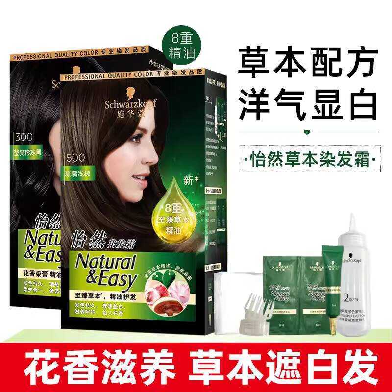 Schwarzkopf Hair Dye Cream Hair Dye Yourself Dye Yiran Essential Oil Plant Pure Hair Dye Cream Cover