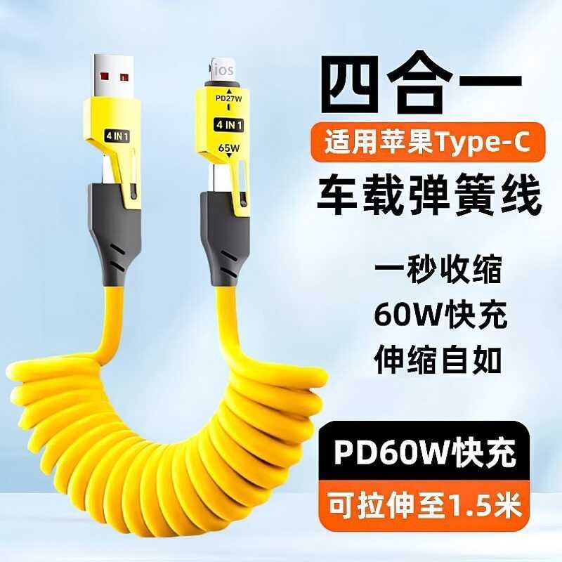 Cáp sạc cáp dữ liệu có thể thu vào lò xo 4 trong 1 Bốn trong 1 Thích hợp cho Apple Android Huawei Cá