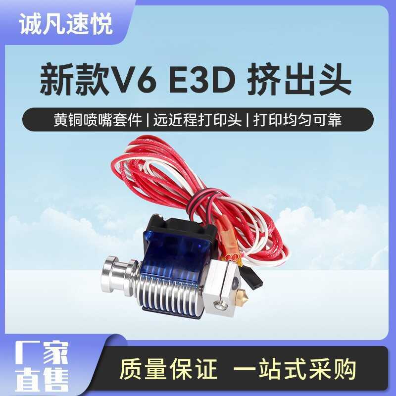Phong Cách Mới V6 E3D 3d Máy In Đầu Đùn Đồng Vòi Phun Bộ V6 Đầu In Từ Xa