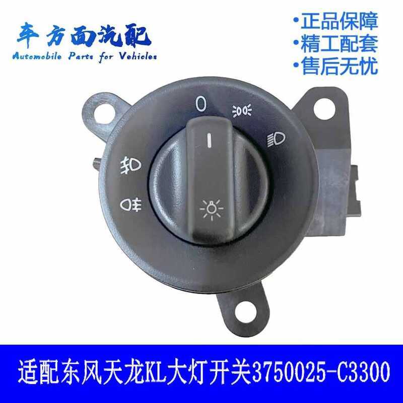 Thích hợp cho Dongfeng Tianlong KL Thiên Tân KR Đèn pha Đèn sương mù Công tắc núm làm mờ3750025-C330