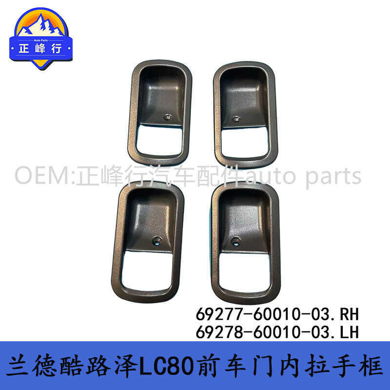 69277-60010-03 69278-60010-03 Land Cruiser LC80 Phía Trước Cửa Sau Bên Trong Tay Cầm