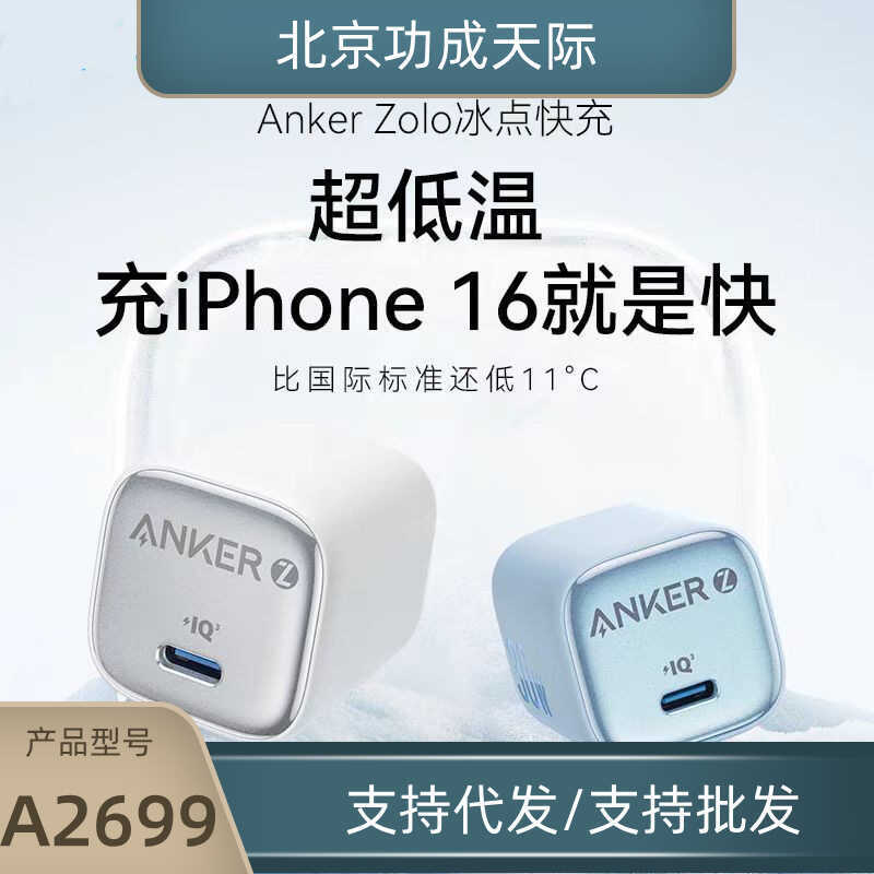 Đầu sạc Anker Anker PD30W / 20W Đầu sạc điện thoại di động Điểm đóng băng A2698 / A2699