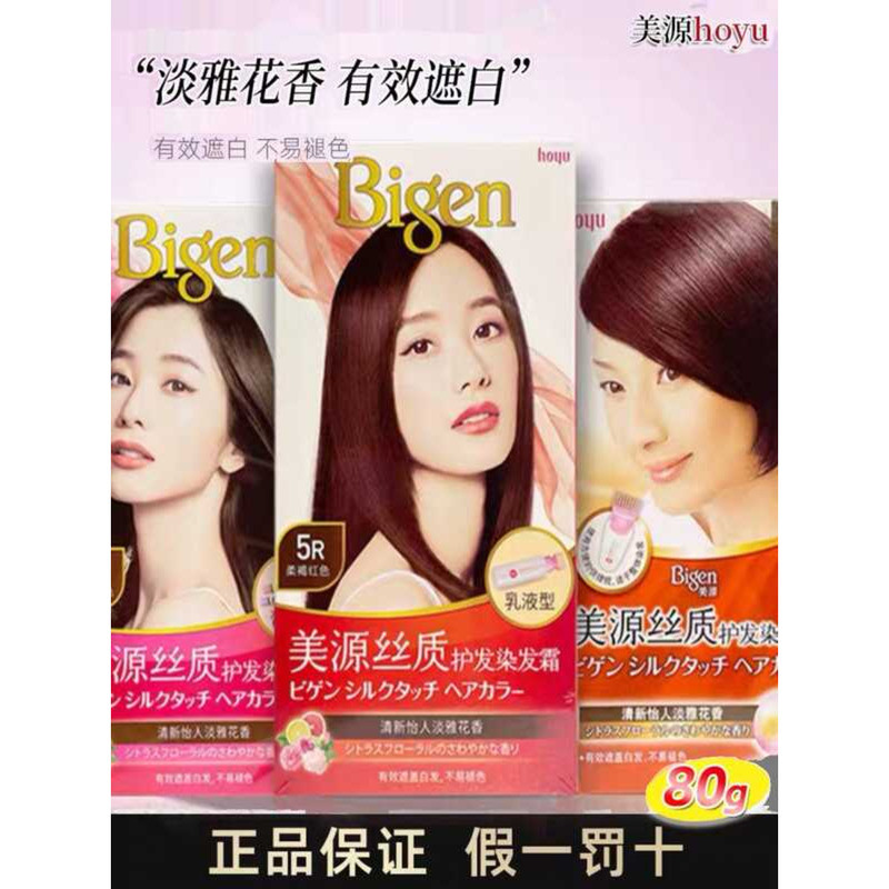 Nhật Bản Bigen Meiyuan Silk Hair Hair Dye Cream Cover Trắng Hair Transform Black Plant Hair Dye Crea