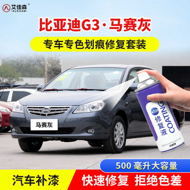 Biadi G3 Bút Sơn Cảm Ứng Màu Xám Marseille Sơn Ô Tô Xước Sửa Chữa Decan Đen Tianshan Trắng Ban Đầu N