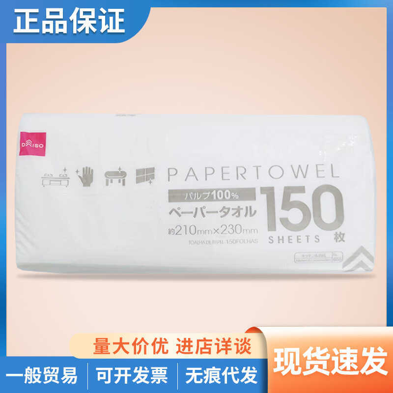 Nhật Bản Daiso DAISO DAISO DAISO Khăn giấy nhà bếp Giấy thấm dầu có thể tháo rời 150 tờ Chiên / Nướn