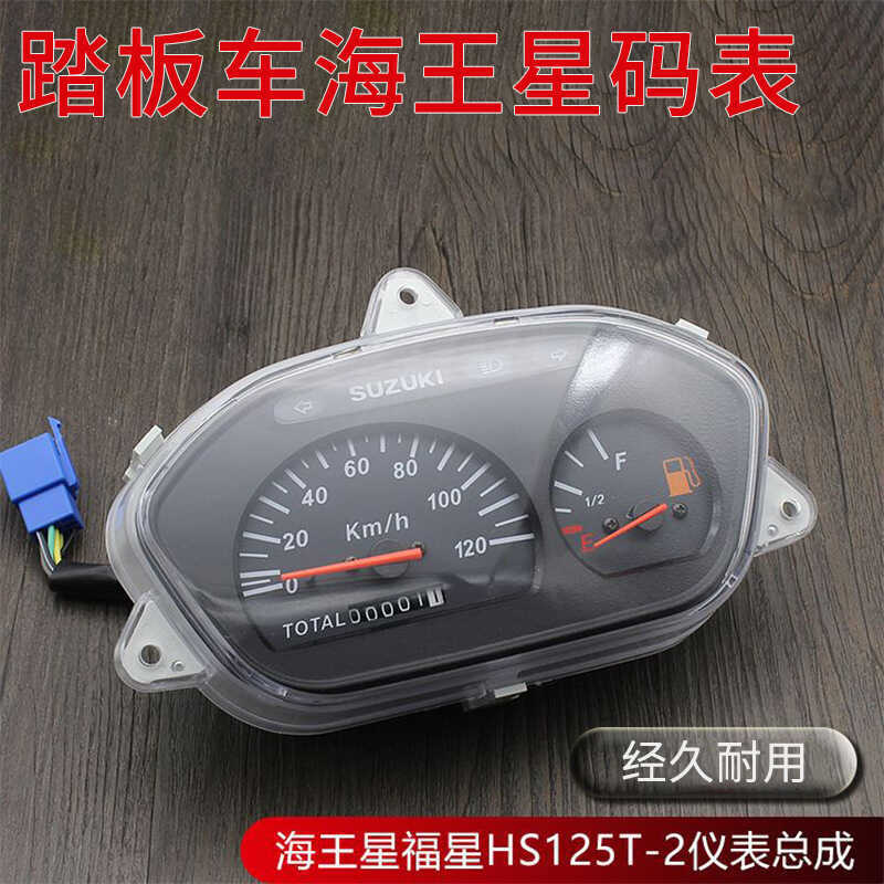Xe máy Áp dụng Neptune HS125T Kilometer Đồng hồ bấm giờ Fuxing Superman QS150T Đồng hồ tốc độ