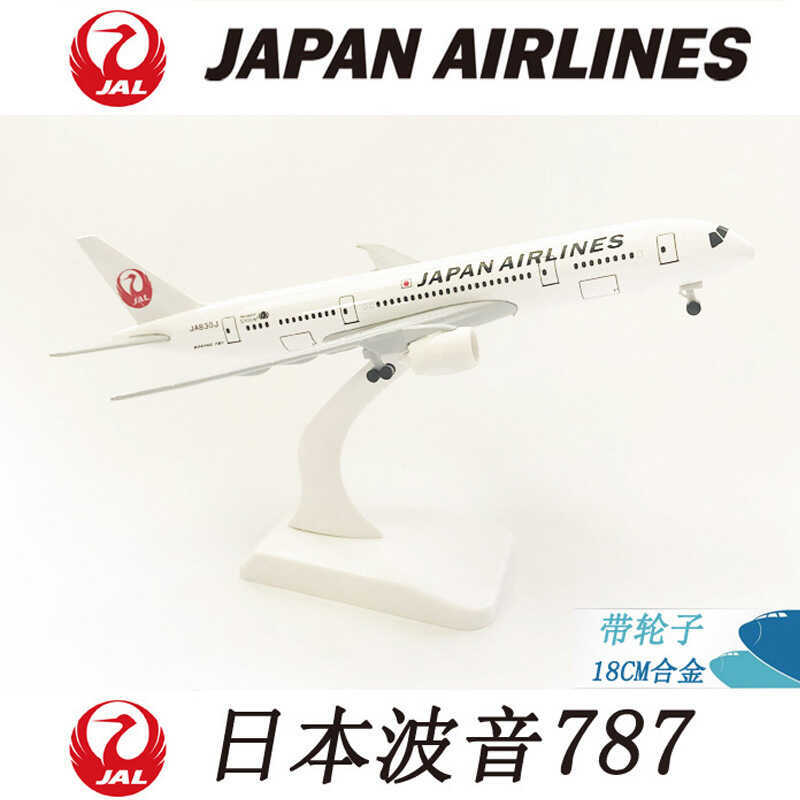 Mẫu máy bay hợp kim 20CM Hợp kim kẽm Nhật Bản 787 Japan Eastern Airlines Boeing 787 Máy bay hành khá