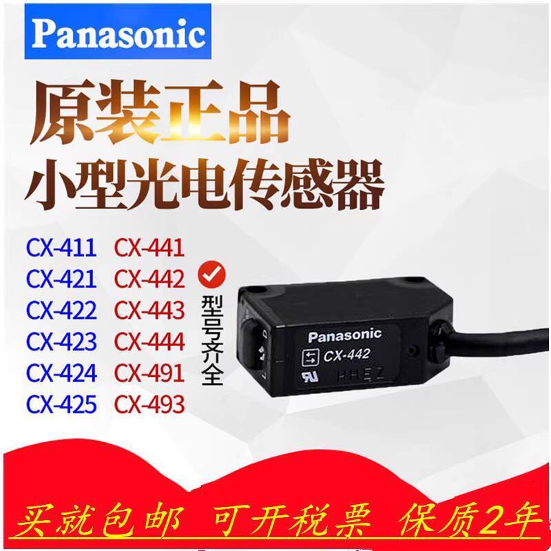 Công tắc quang điện Panasonic chính hãng hoàn toàn mới CX-442 / 441 / 421 / 422 / 424 / 423 / 411 / 